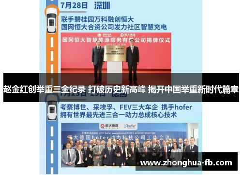 赵金红创举重三金纪录 打破历史新高峰 揭开中国举重新时代篇章