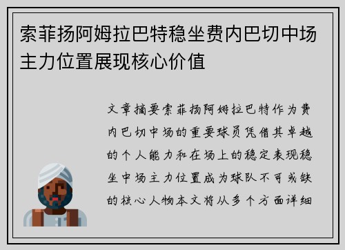 索菲扬阿姆拉巴特稳坐费内巴切中场主力位置展现核心价值 索菲扬阿姆拉巴特稳坐费内巴切中场主力位置展现核心价值
