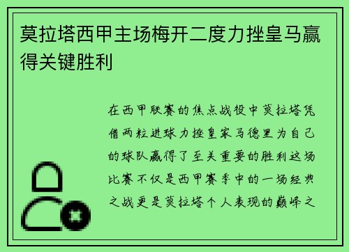 莫拉塔西甲主场梅开二度力挫皇马赢得关键胜利 莫拉塔西甲主场梅开二度力挫皇马赢得关键胜利