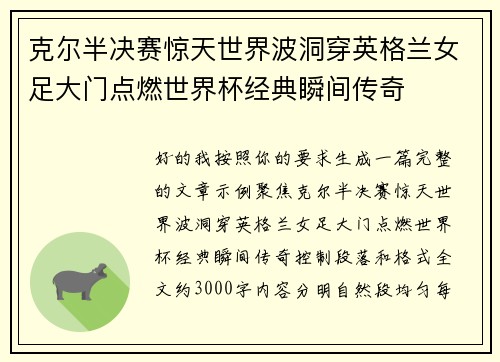 克尔半决赛惊天世界波洞穿英格兰女足大门点燃世界杯经典瞬间传奇