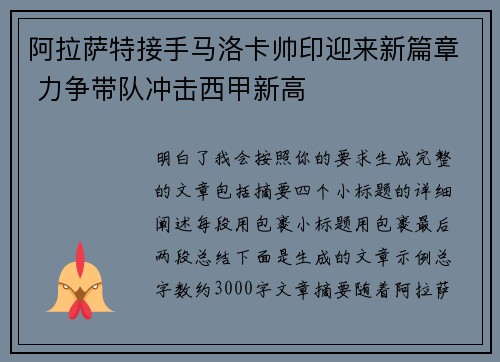 阿拉萨特接手马洛卡帅印迎来新篇章 力争带队冲击西甲新高