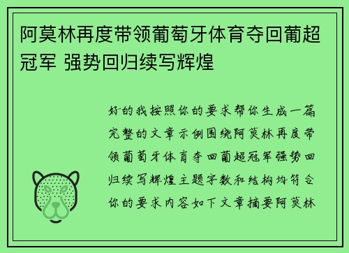 阿莫林再度带领葡萄牙体育夺回葡超冠军 强势回归续写辉煌