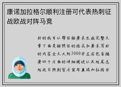 康诺加拉格尔顺利注册可代表热刺征战欧战对阵马竞 康诺加拉格尔顺利注册可代表热刺征战欧战对阵马竞