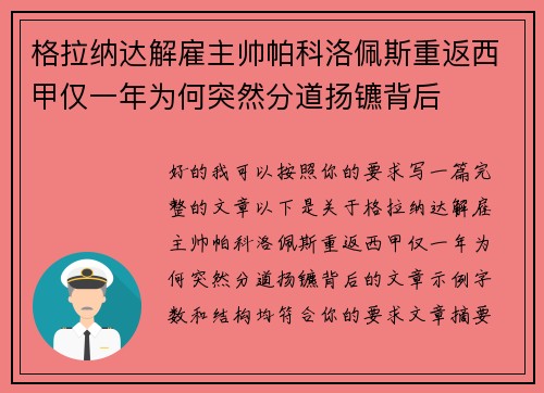 格拉纳达解雇主帅帕科洛佩斯重返西甲仅一年为何突然分道扬镳背后 格拉纳达解雇主帅帕科洛佩斯重返西甲仅一年为何突然分道扬镳背后