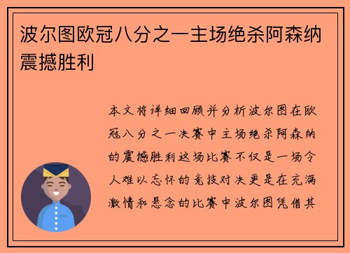 波尔图欧冠八分之一主场绝杀阿森纳震撼胜利 波尔图欧冠八分之一主场绝杀阿森纳震撼胜利